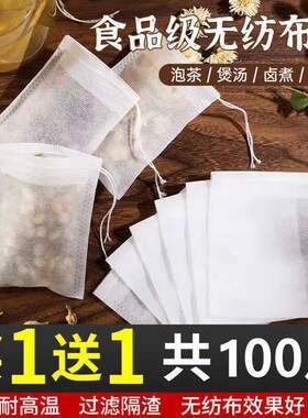 茶包袋无纺布抽线中药过滤袋一次性煲汤料包袋煎药袋煮茶袋100个
