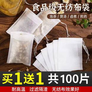 茶包袋无纺布抽线中药过滤袋一次性煲汤料包袋煎药袋煮茶袋100个