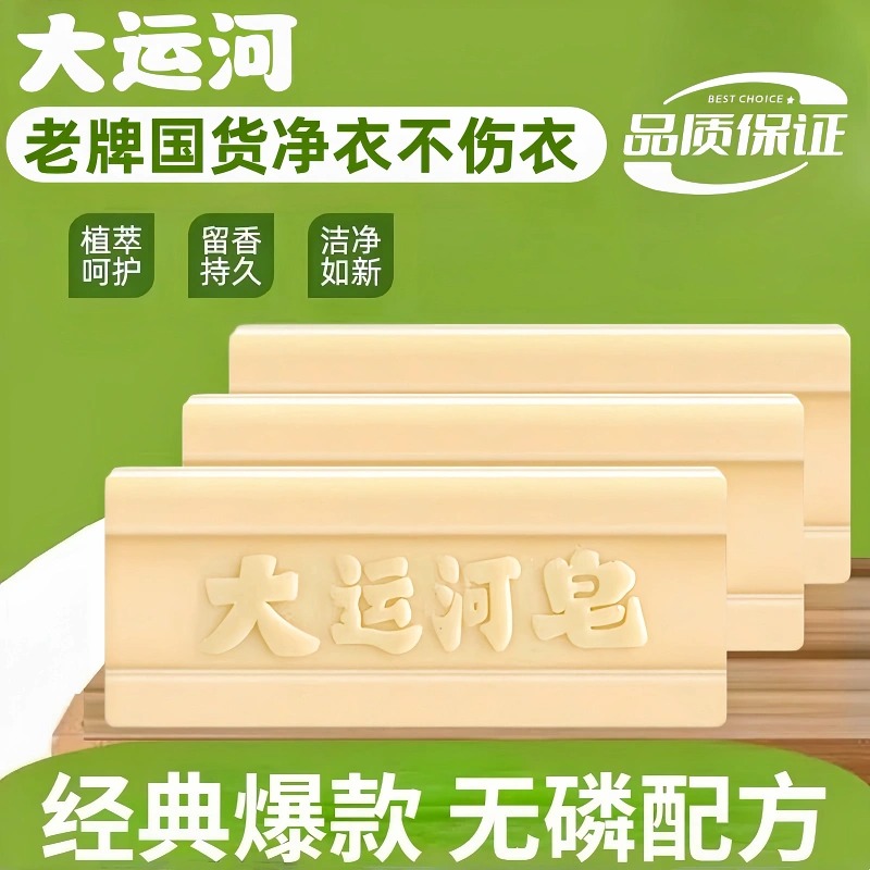 老牌国货大运河老肥皂家用洗衣皂强力天然去污皂刷鞋透明皂实惠装