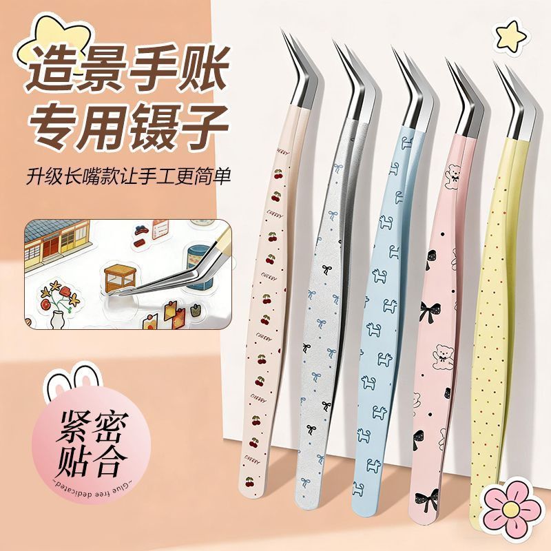 造景贴纸拼豆镊子高精密手帐工具金羽夹专用防滑多功能手账长嘴镊