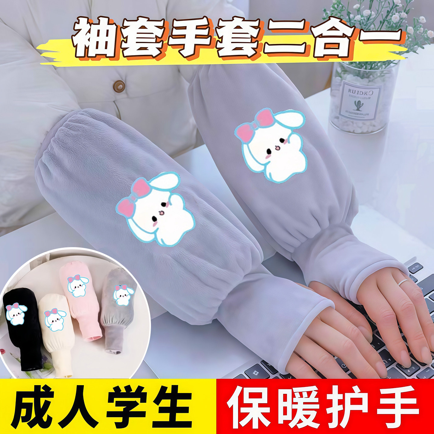 袖套女秋冬长款加绒护手防脏可爱学生套袖一体成人保暖护袖手指套