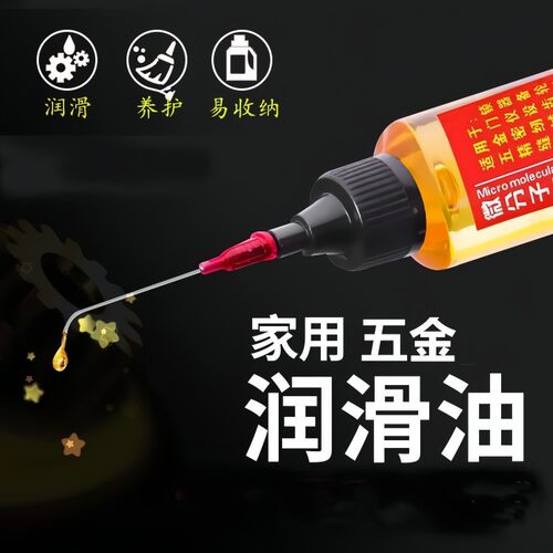 家用微分子润滑剂机油门锁