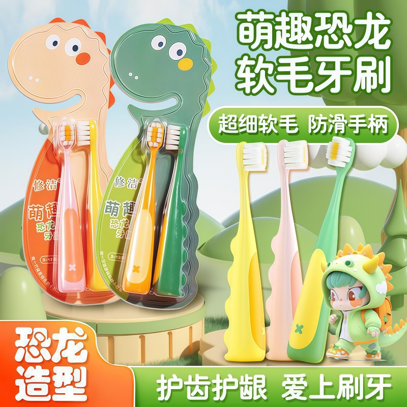 新款卡通小恐龙软毛牙刷宝宝型胖手柄两支柔软超软家用婴幼儿洁牙