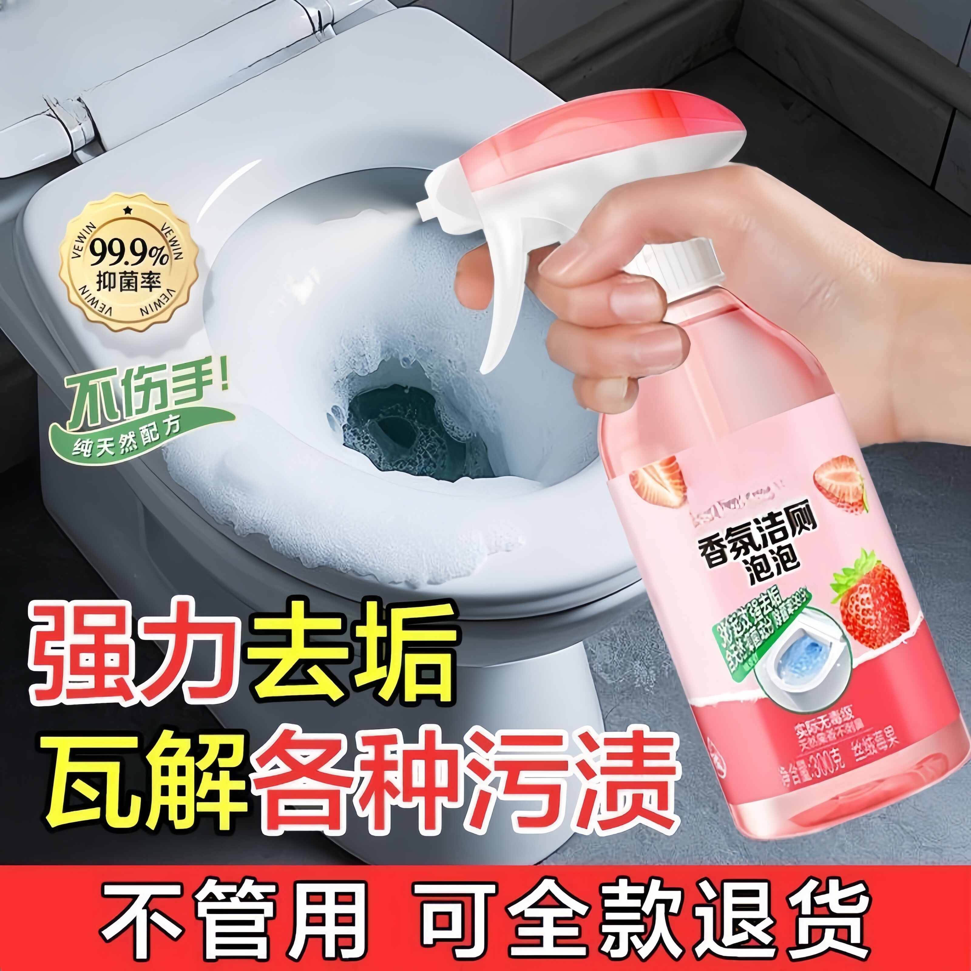 香氛洁厕泡泡除臭除垢清洁剂强力速效去黄渍祛味温和持久挂壁留香