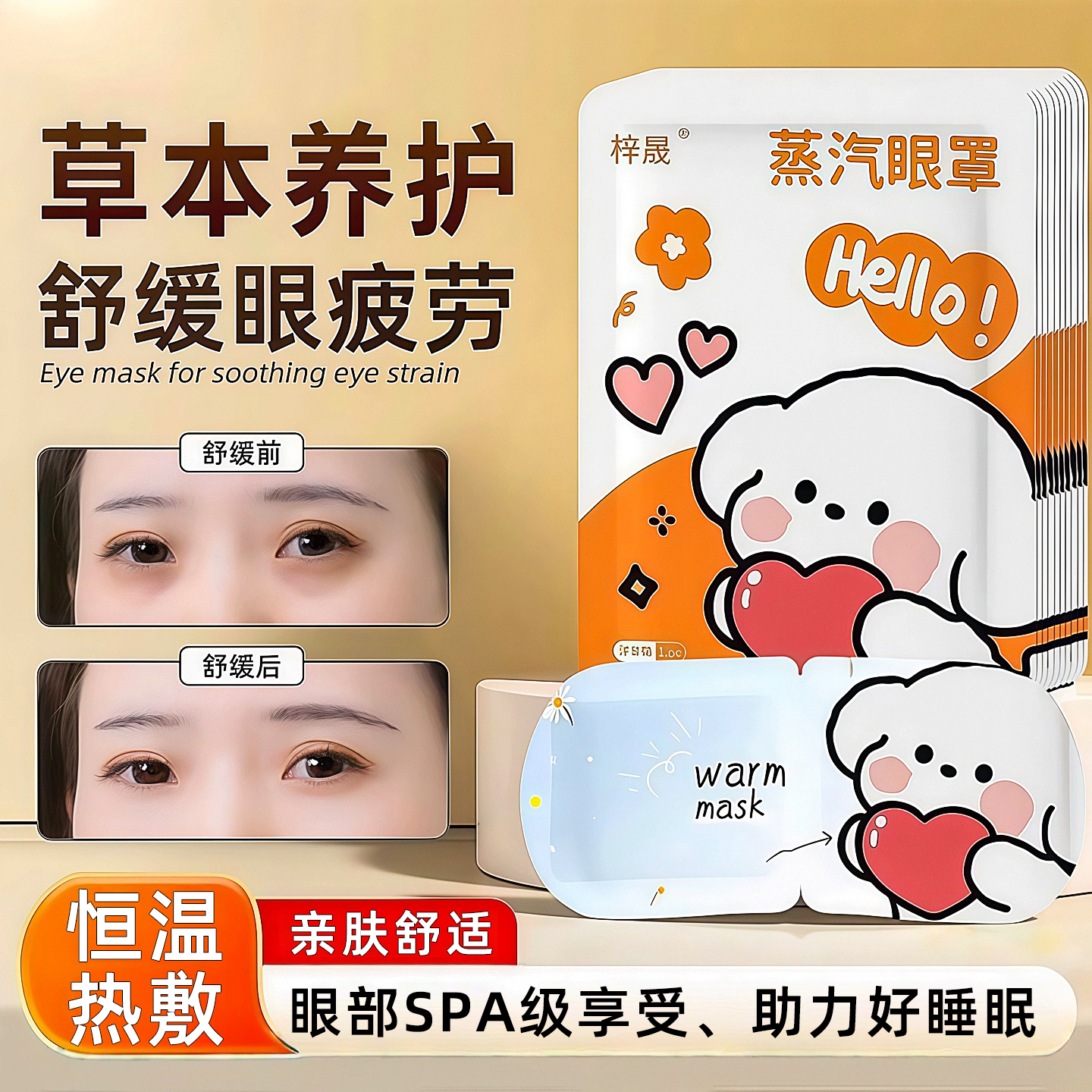 蒸汽眼罩热敷缓解眼疲劳熬夜助睡眠学生保护视力去黑眼圈睡觉眼罩