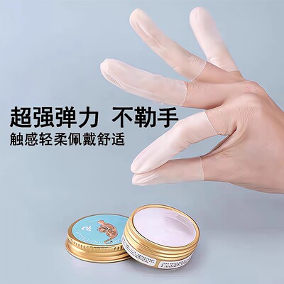 乳胶指套一次性磨砂乳胶护指套保湿防滑防水防干裂切口手指保护套