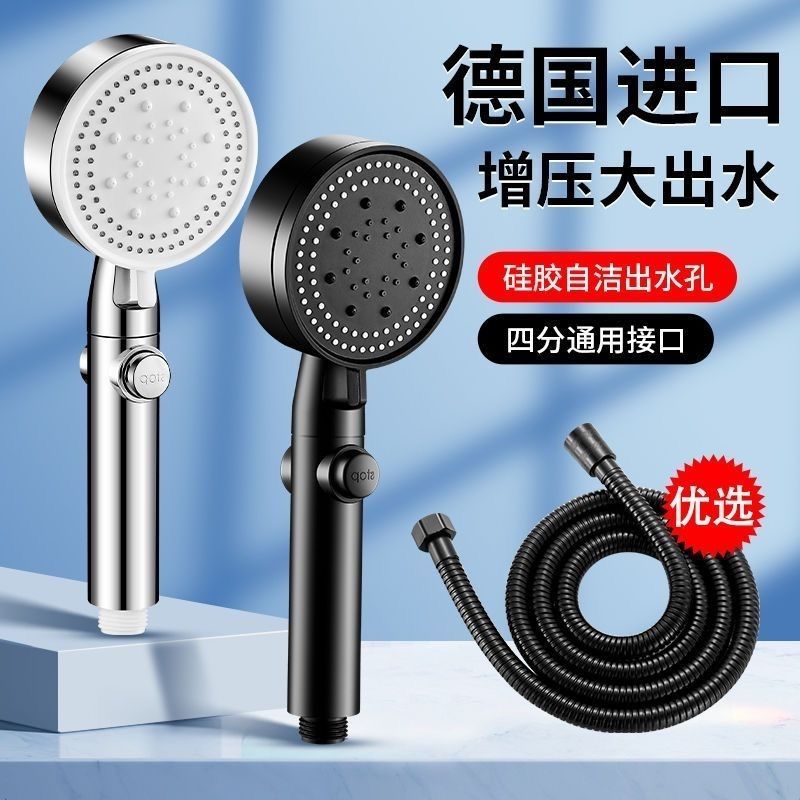 德国增压五档淋浴花洒喷头通用套装加压家用洗澡热水器淋雨莲蓬头