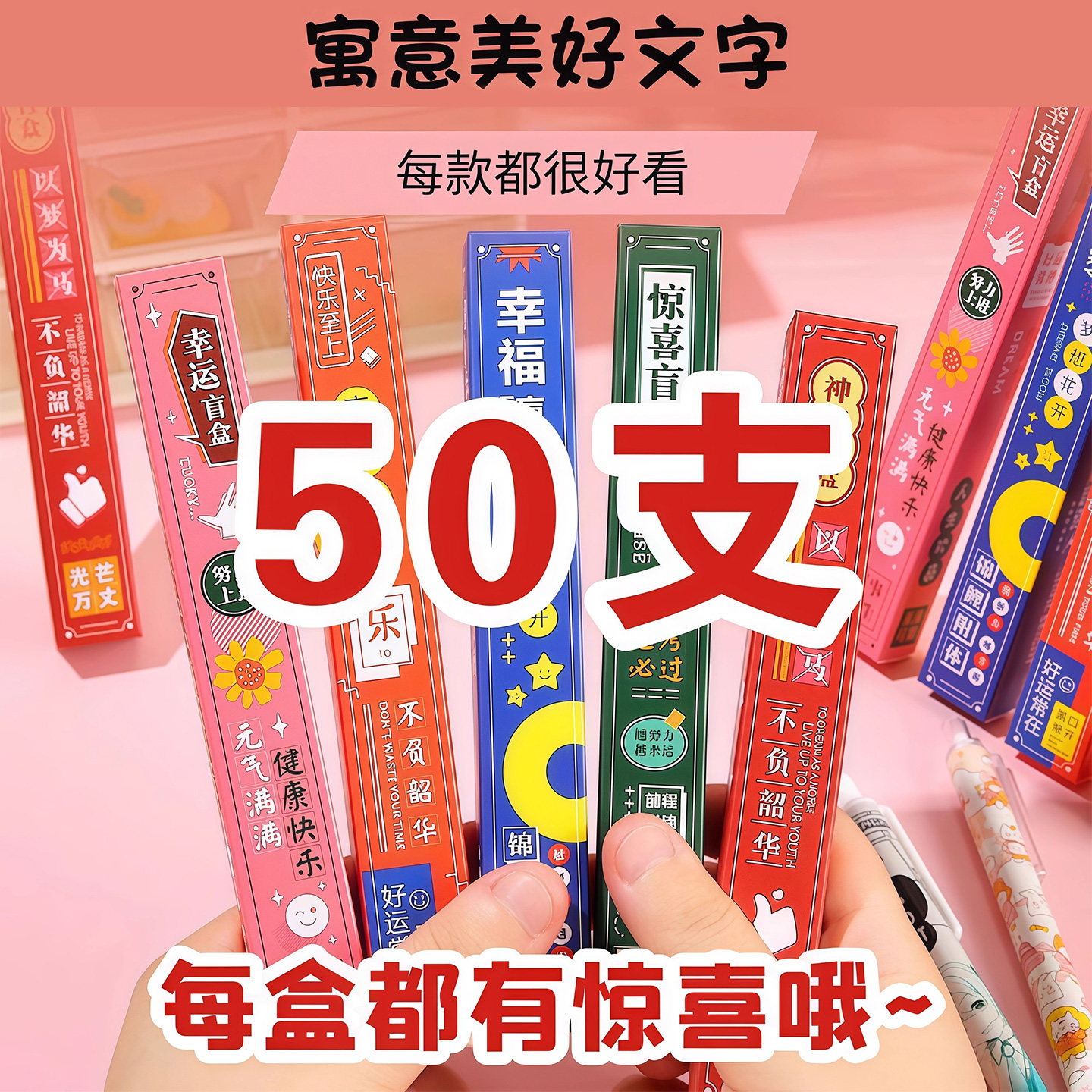 盲盒小学生奖品励志盲盒笔创意礼物四五六年级学生奖励小礼品实用