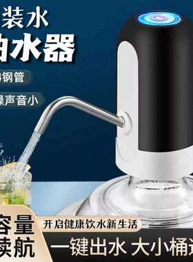 电动抽水器桶装水饮水机大桶水取水器矿泉水桶抽水泵压水器饮水器