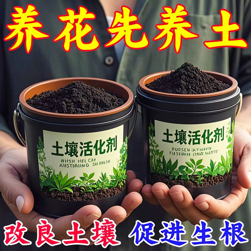 土壤活化剂改善土壤结构促进生根花卉植物水溶肥矿微生物菌剂通用