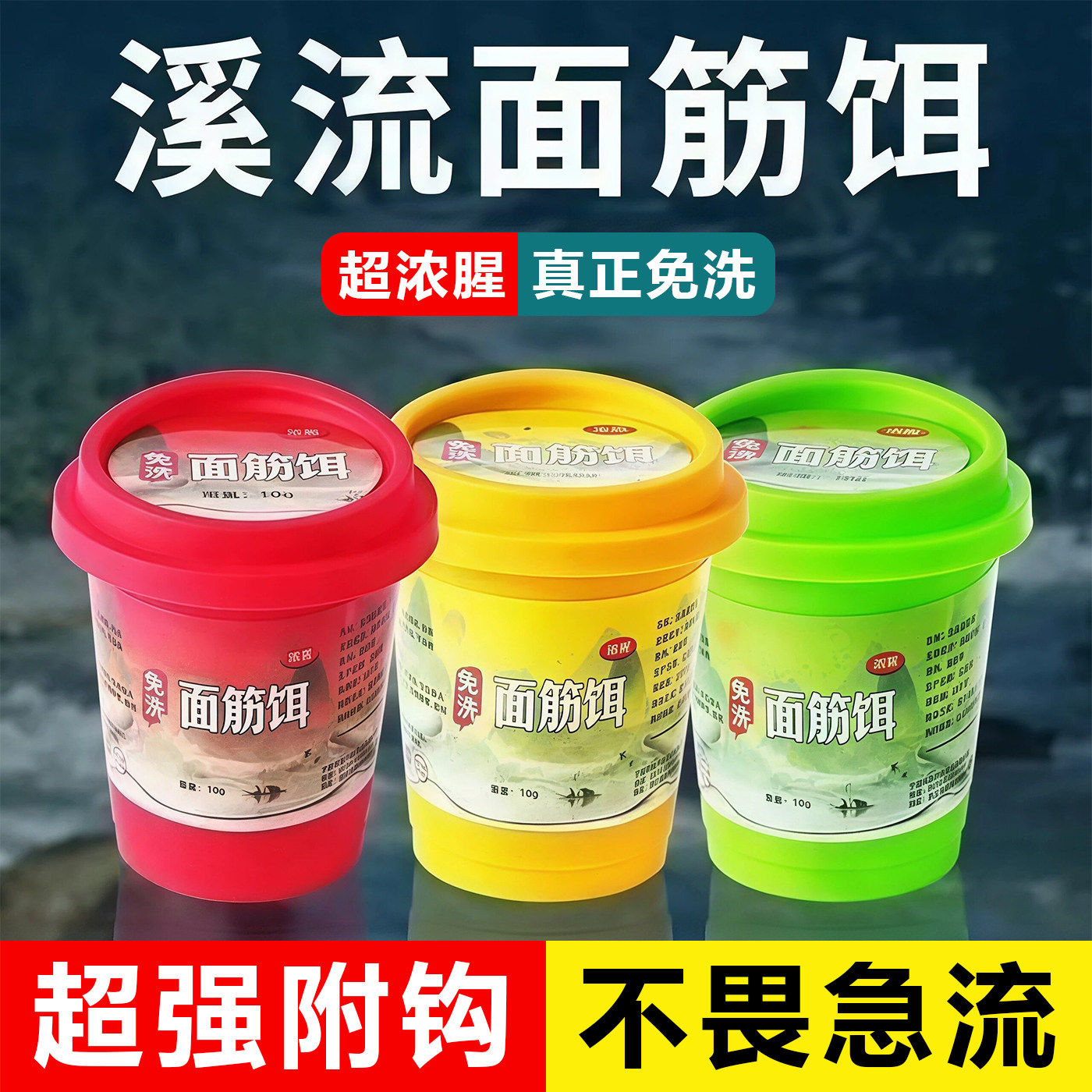 免洗面筋饵溪流小物钓专用饵料野钓微物浓腥马口鳑鲏石斑鱼饵