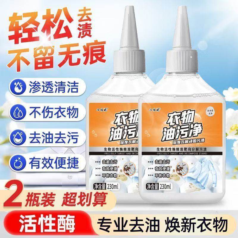 衣物油污净家用去油王衣物除污油清剂去污香型清洁剂卫衣油渍神器,洗护清洁剂/卫生巾/纸/香薰,干洗剂/衣物渗透清洁剂,淘宝优惠券,粉丝福利购,淘宝优惠卷