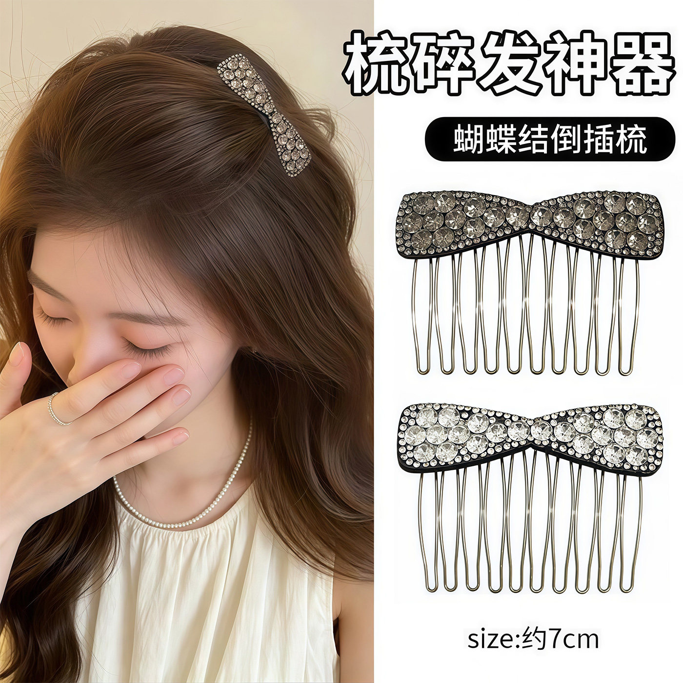韩国轻奢高级感蝴蝶结水钻倒插梳时尚百搭后脑勺盘发头饰时尚潮流