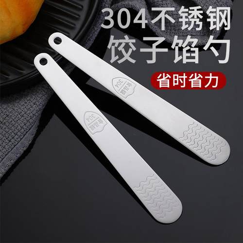 包饺子神器不锈钢挖馅勺馄饨云吞水饺包子工具搅馅挑馅勺馅铲