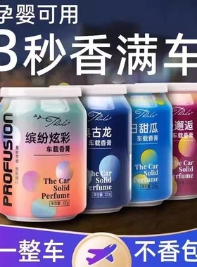 汽车香水车载香薰香膏摆件车用淡香男士古龙固体香氛异味车内持久