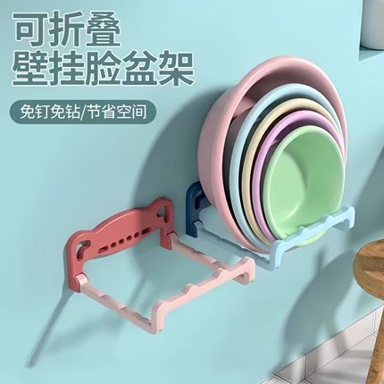 可折叠壁挂脸盆架卫生间免打孔置物架浴室厕所洗澡脚盆收纳沥水架