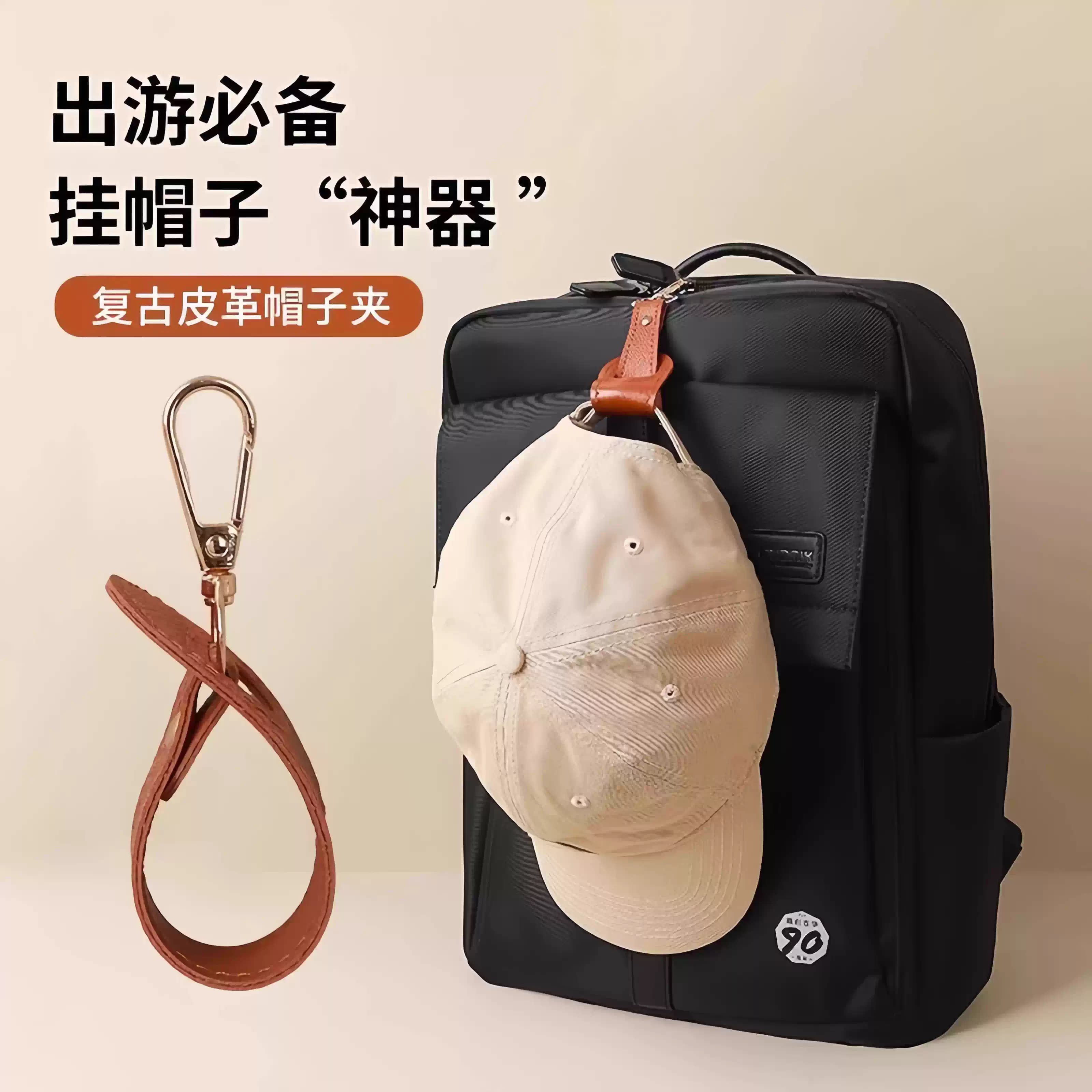 户外旅行帽子夹挂钩丝巾扣PU皮革手提包帽夹夏季遮阳帽收纳挂扣夹