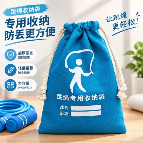 跳绳收纳袋抽绳束口袋便携运动文具包幼儿园小学儿童跳绳袋跳绳包