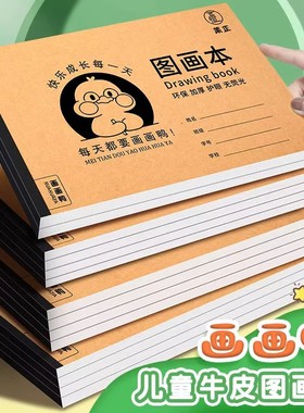 A4加厚牛皮图画本画画绘画本儿童幼儿园小学生速写美术空白涂鸦本