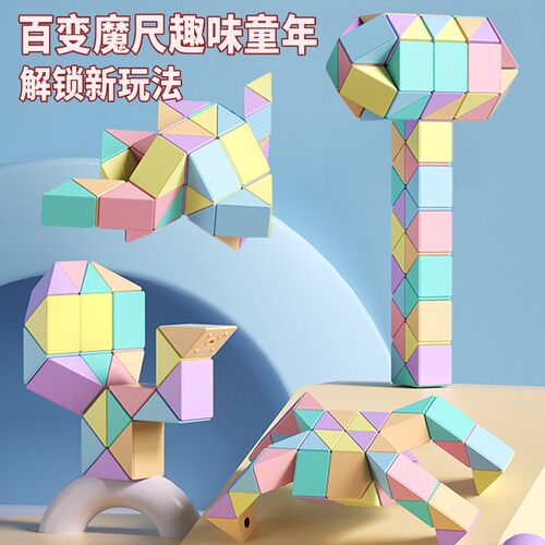 百变魔尺24段36节儿童幼儿园思维训练男女孩儿童益智玩具彩虹魔尺