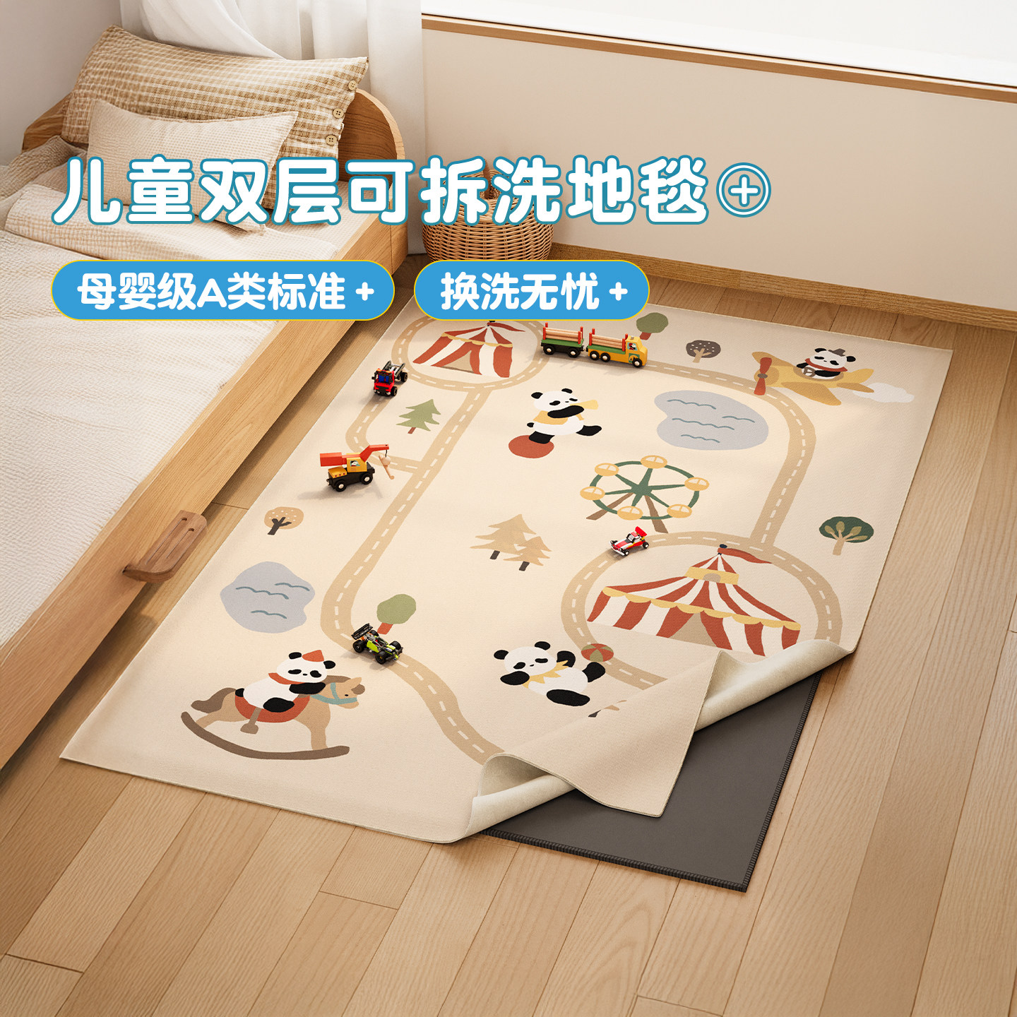 MeitingHome熊猫可拆洗双层地毯卧室床边儿童轨道玩耍地垫无甲醛