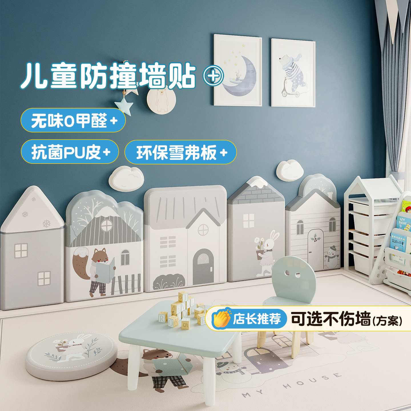 meitinghome儿童防撞墙贴软包