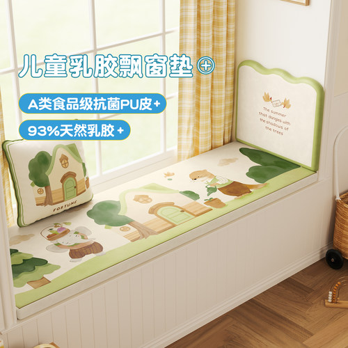 meitinghome儿童乳胶飘窗垫软包