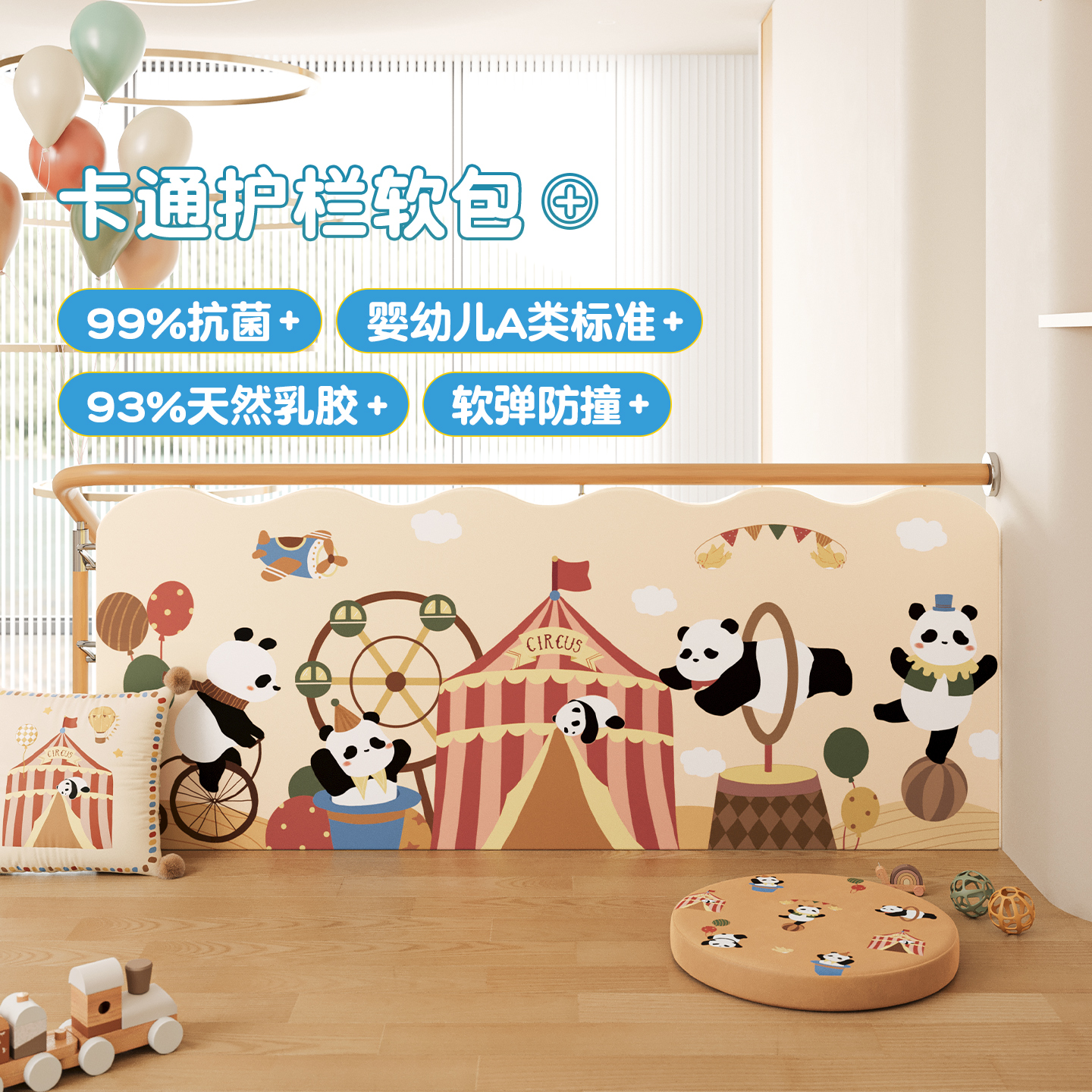 meitinghome乳胶护栏防撞软包