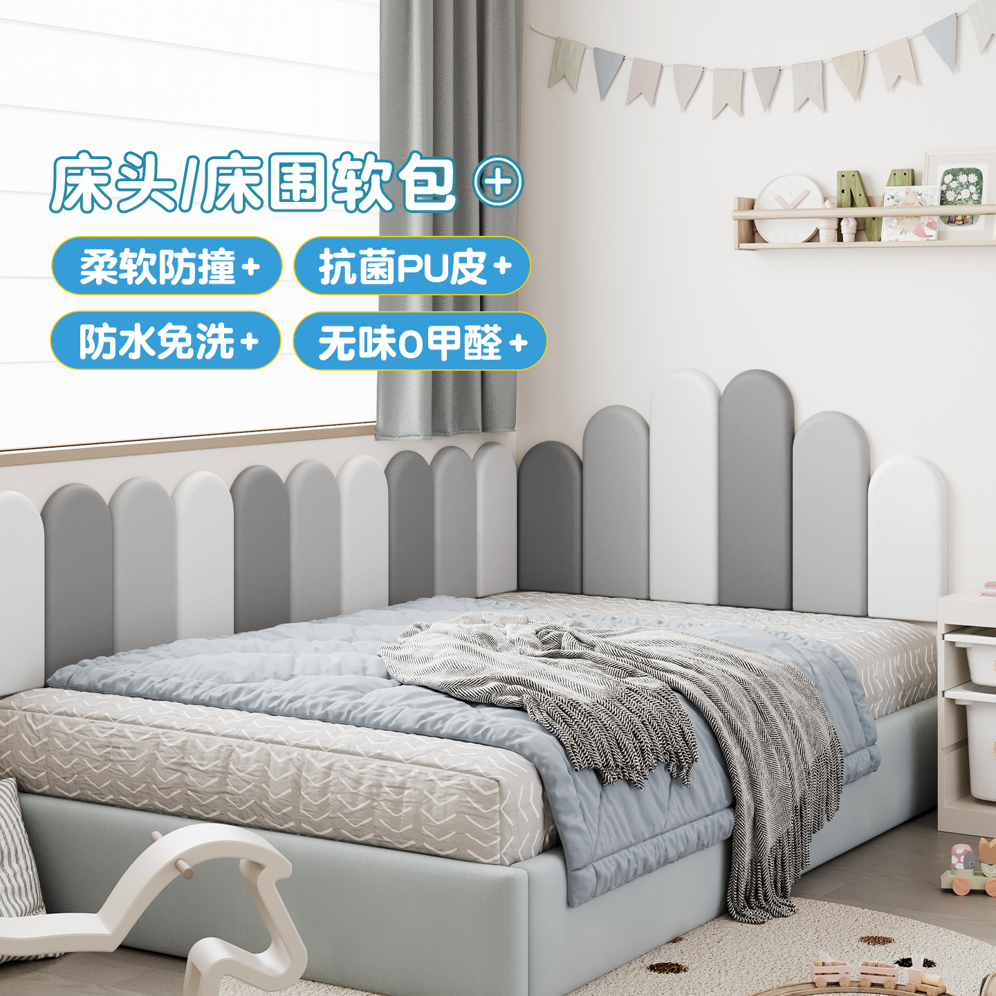 MeitingHome儿童房榻榻米防撞墙贴防水床头软包自粘床围墙围定制