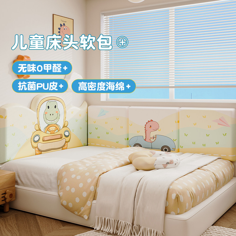 MeitingHome恐龙榻榻米软包墙围儿童防撞墙贴卡通床头床围靠背垫,居家布艺,床头靠垫,淘宝优惠券,粉丝福利购,淘宝优惠卷