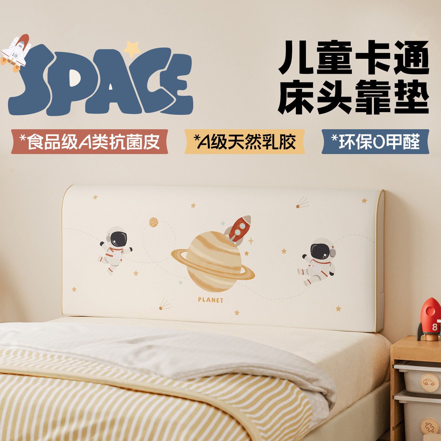 MeitingHome太空床头靠垫乳胶防撞软垫男孩儿童房无床头靠背软包