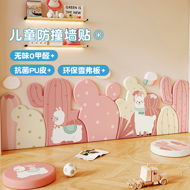 MeitingHome幼儿园防撞墙贴宝宝自粘墙围软包女孩儿童房墙面装饰