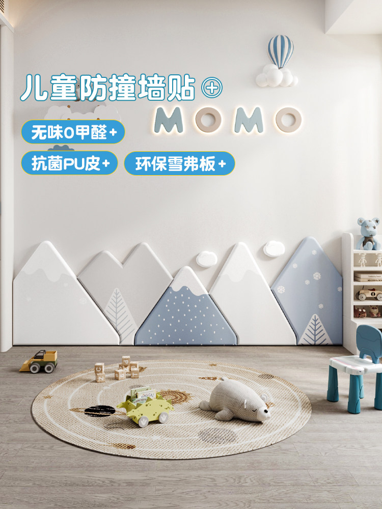 Meitinghome斯堪的纳维亚山儿童软墙环绕榻榻米防撞墙贴纸早教室