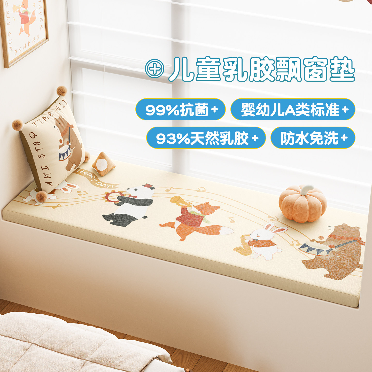 MeitingHome卡通飘窗垫母婴级窗台垫加厚乳胶坐垫榻榻米阳台垫子