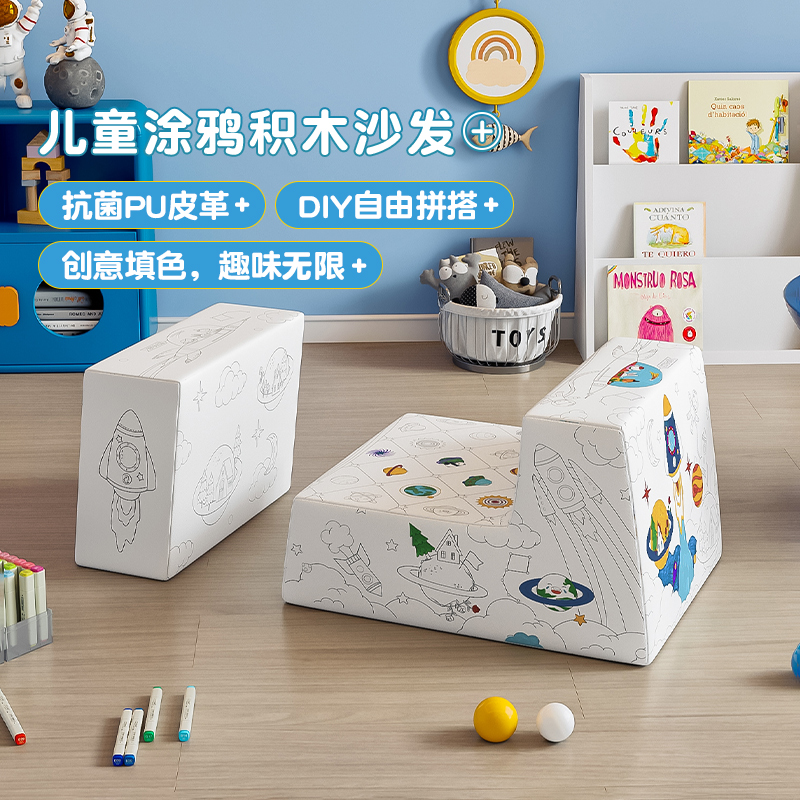 meitinghome儿童涂鸦积木沙发