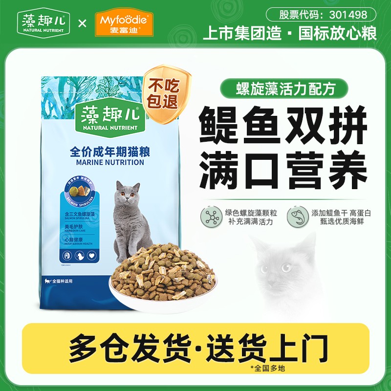 麦富迪藻趣儿全价双拼猫粮