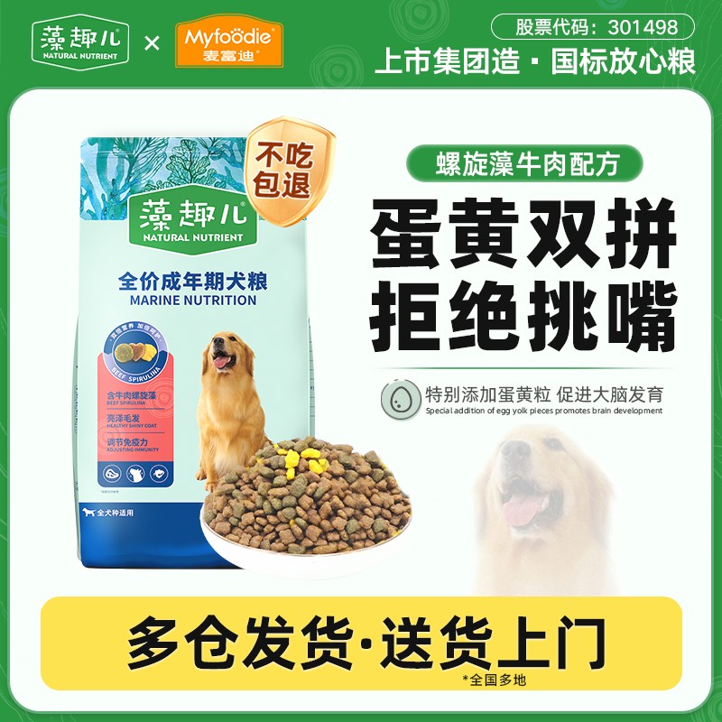 麦富迪藻趣儿狗粮全犬通用亮毛