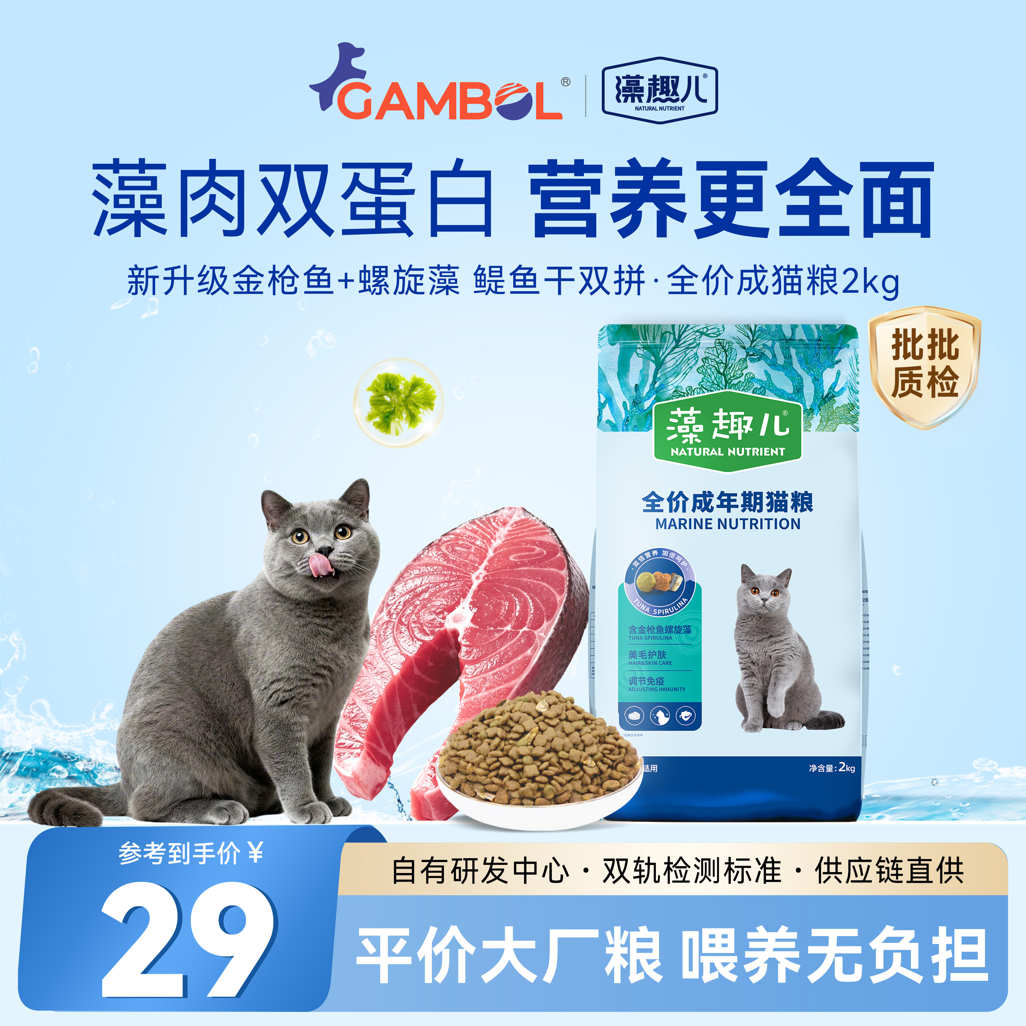 藻趣儿三文鱼鳀鱼双拼猫粮2kg 29元 - 86线报
