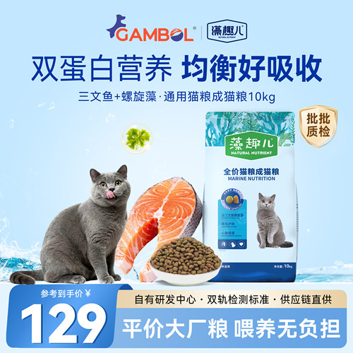 藻趣儿全价猫粮3斤装营养平价