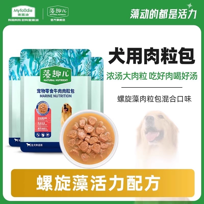 藻趣儿螺旋藻犬食肉粒包营养拌饭宠物零食狗狗零食狗湿粮三文鱼