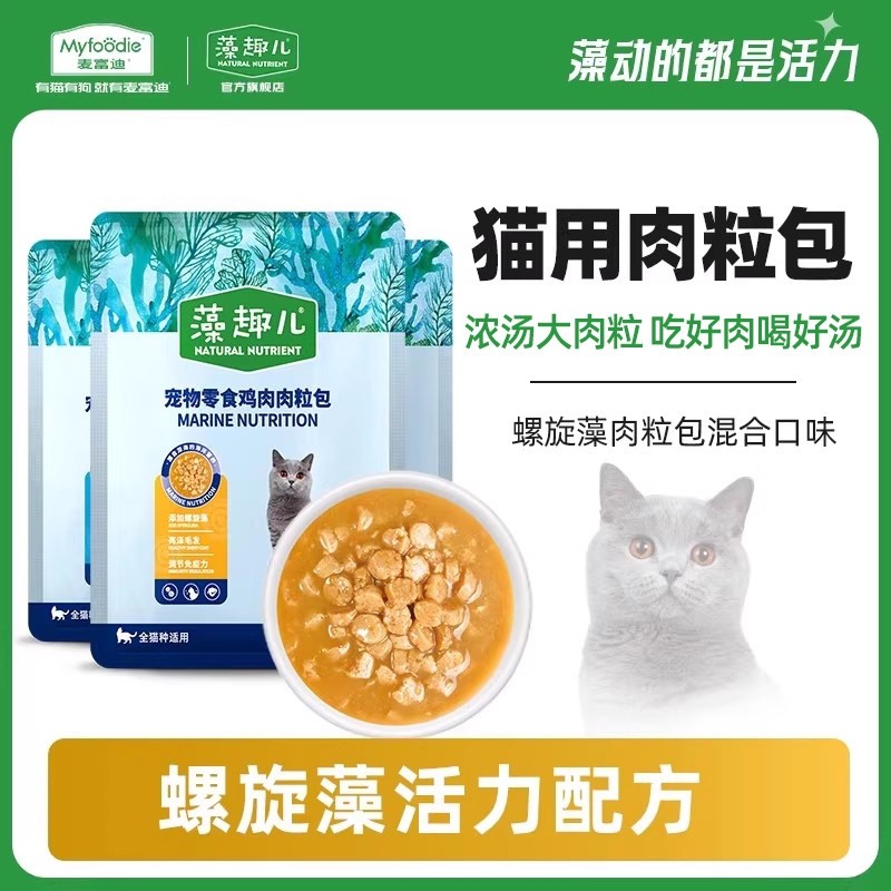 藻趣儿宠物零食三文鱼螺旋藻肉粒猫零食多元0胶0诱0防腐剂猫湿粮,宠物/宠物食品及用品,猫全价膨化粮,淘宝优惠券,粉丝福利购,淘宝优惠卷
