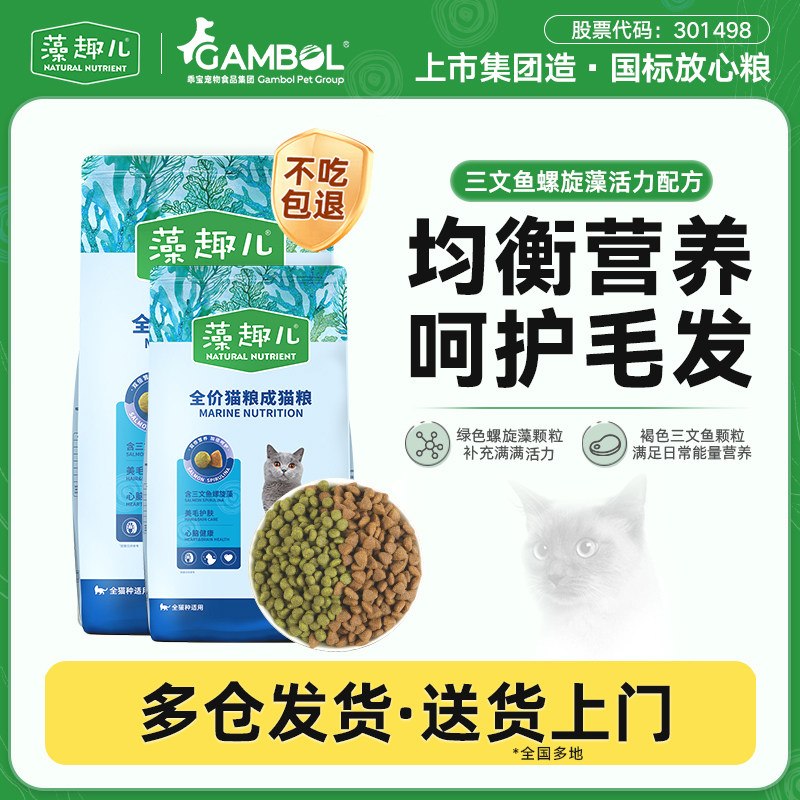 藻趣儿全价通用猫粮20kg 225元 - 86线报