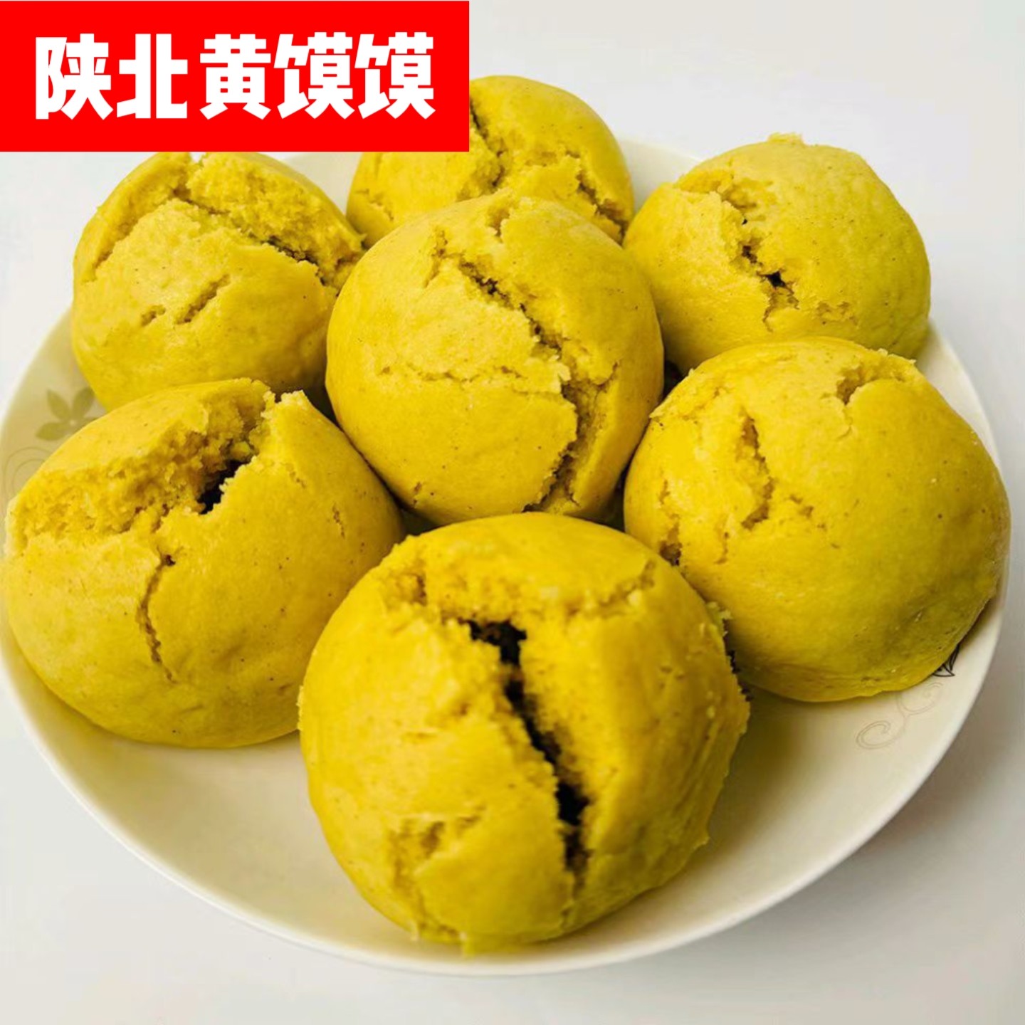 陕北特产榆林黄米馍馍手工制作五谷杂粮食品早餐粗粮馒头加热速食