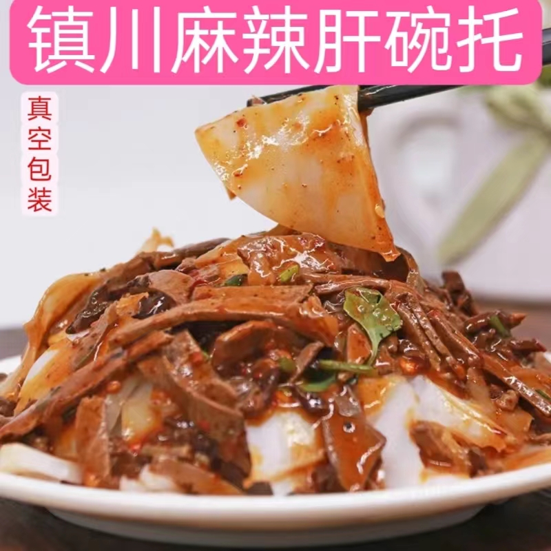 艳阳天碗托陕北特产榆林延安名小吃镇川河神庙麻辣肝碗饦真空包装