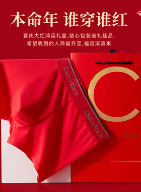 2026年本命年内裤男红色大红男士属马青少年礼物红内衣送礼新款