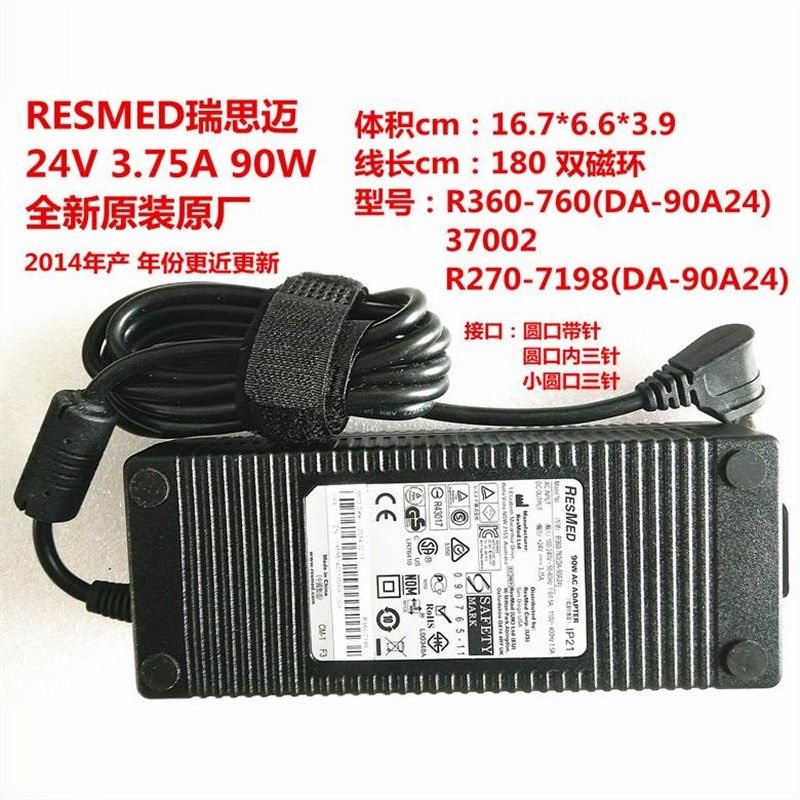 瑞思迈AirSense S10 Autoset 电源线24V 3.75A 圆口带针适配器