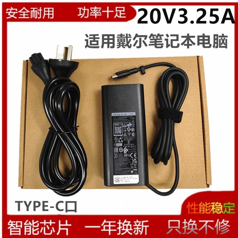 适用戴尔7390 5290 5310电源充电器TYPE-C接口20V3.25A 适配器65W