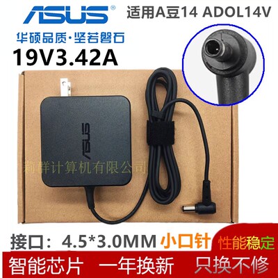 原装华硕无畏15 K1502Z X1404Z笔记本电脑充电源适配器线19V3.42A