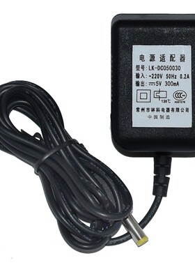 林科5V300mA电源适配器型号LK-DC050030