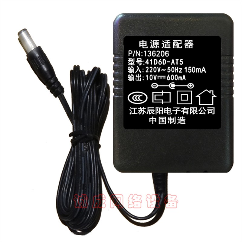 江苏辰阳10V600mA电源适配器型号41D6D-AT5